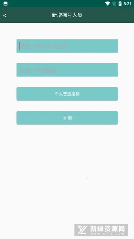 小客车摇号安卓版手机版 小客车摇号安卓版手机版