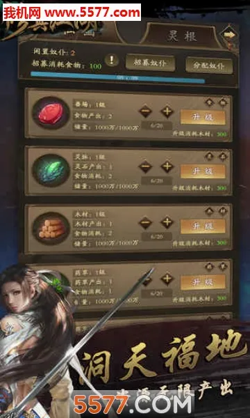 修真江湖(修真养成手游)v1.1.4 官方正版