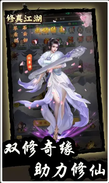 修真江湖(修真养成手游)v1.1.4 官方正版