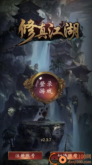 修真江湖(修真养成手游) 修真江湖(修真养成手游)