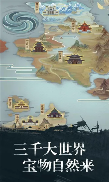修真江湖(修真养成手游)v1.1.4 官方正版