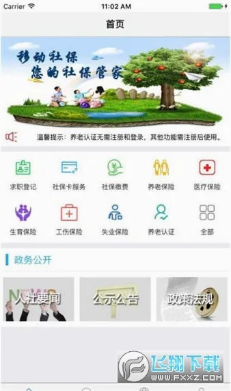 移动社保(葫芦岛社保服务)v3.4.3 手机版