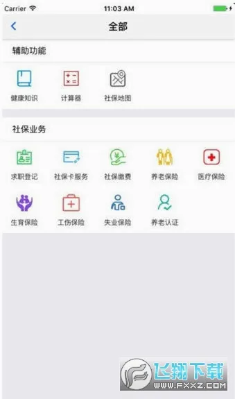 移动社保(葫芦岛社保服务)v3.4.3 手机版