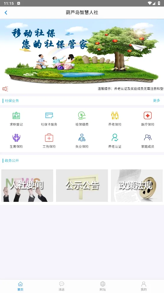 移动社保(葫芦岛社保服务) 移动社保(葫芦岛社保服务)