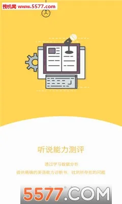 3E口语(英语学习平台)v6.5.1 手机版
