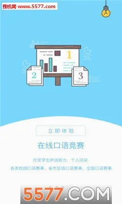 3E口语(英语学习平台)v6.5.1 手机版