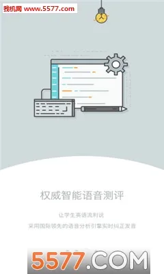 3E口语(英语学习平台)v6.5.1 手机版