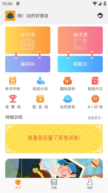 3E口语(英语学习平台) 3E口语(英语学习平台)