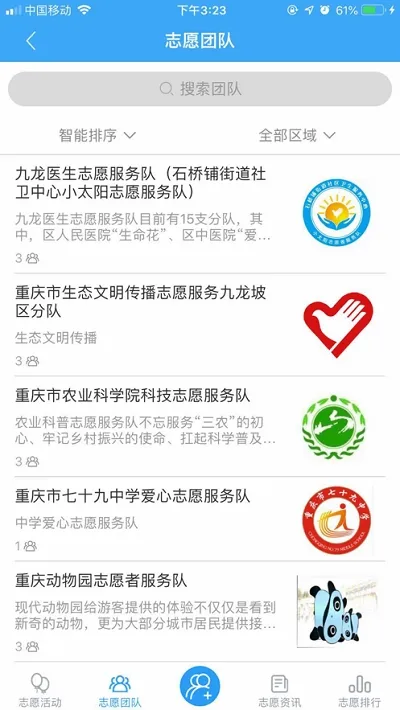 重庆文明实践2026官方最新版本v1.2.14 官方正版