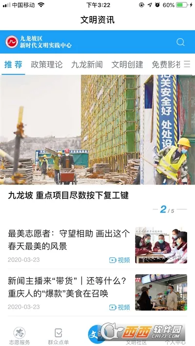 重庆文明实践2026官方最新版本v1.2.14 官方正版