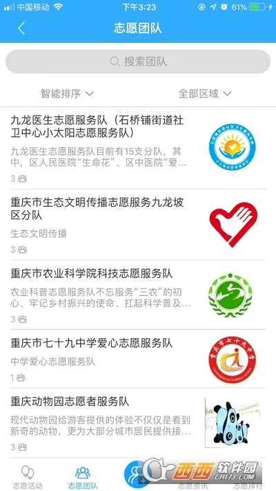 重庆文明实践2026官方最新版本v1.2.14 官方正版