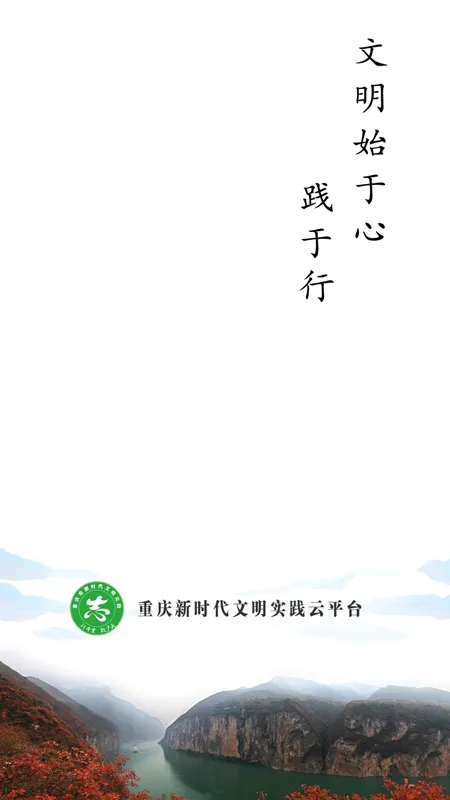 重庆文明实践2026官方最新版本 重庆文明实践2026官方最新版本