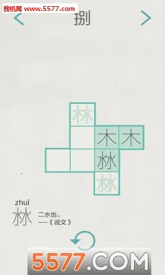 木水火土(汉字休闲手游)v1.4.2 安卓版