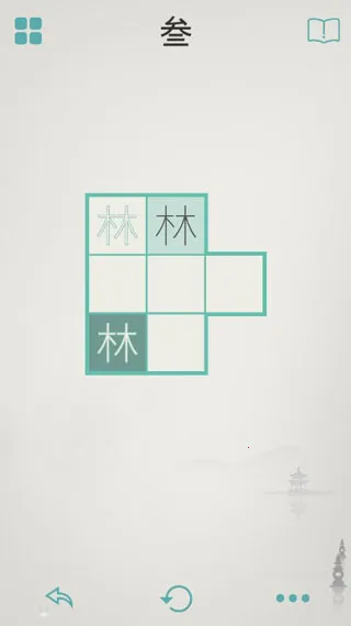木水火土(汉字休闲手游) 木水火土(汉字休闲手游)