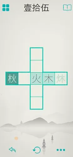 木水火土(汉字休闲手游)v1.4.2 安卓版