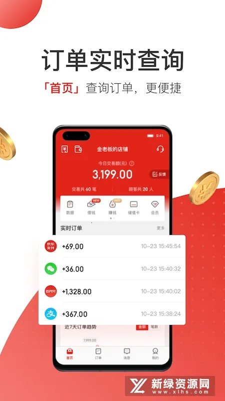 京东收银商户(商户收银软件) 京东收银商户(商户收银软件)