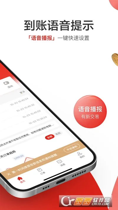 京东收银商户(商户收银软件)v4.7.4.0 安卓版
