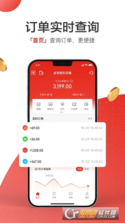 京东收银商户(商户收银软件)v4.7.4.0 安卓版