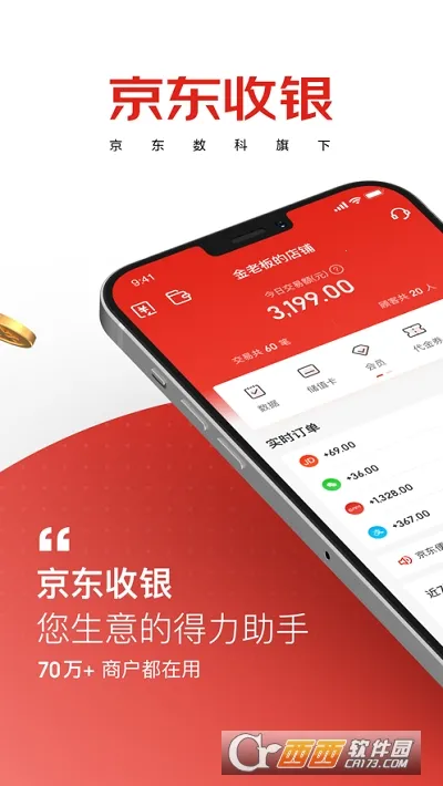 京东收银商户(商户收银软件)v4.7.4.0 安卓版