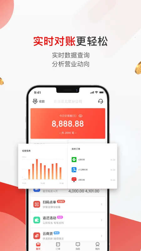 京东收银商户(商户收银软件)v4.7.4.0 安卓版