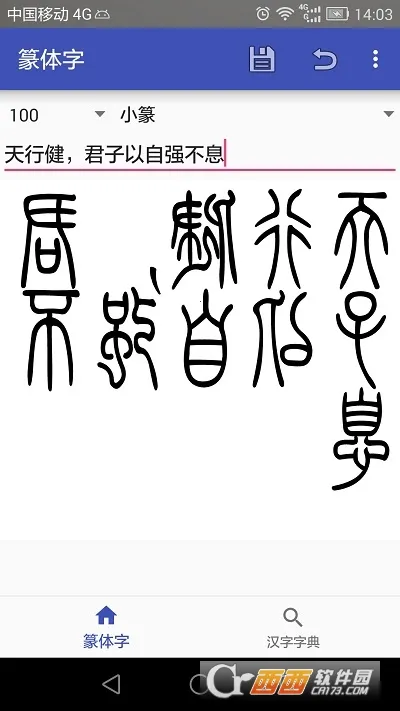 篆体字转换器(字体转换软件)v3.2 免费版
