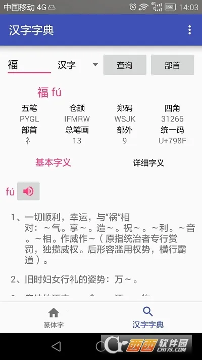 篆体字转换器(字体转换软件)v3.2 免费版