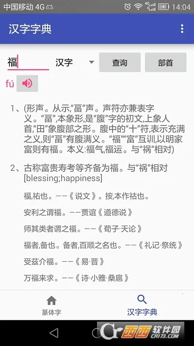 篆体字转换器(字体转换软件)v3.2 免费版