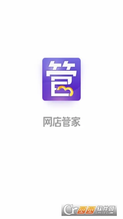 网店管家安卓版手机版 网店管家安卓版手机版