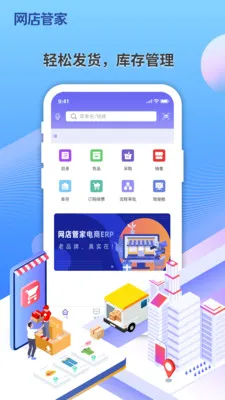网店管家安卓版手机版 网店管家安卓版手机版