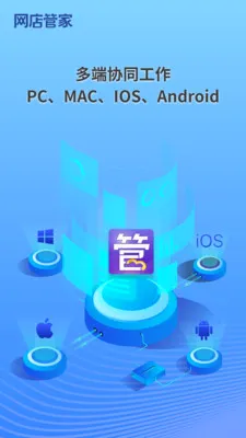 网店管家安卓版手机版v1.0.3 免费版