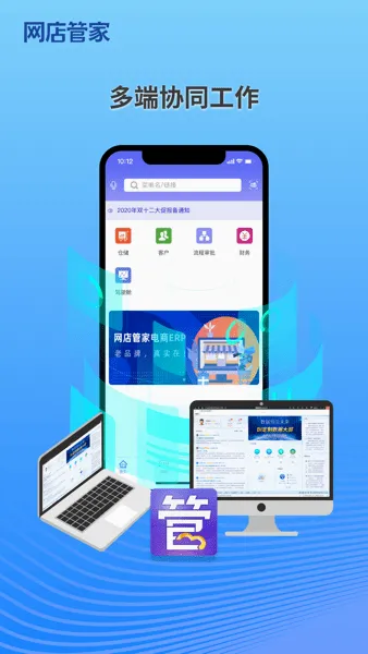 网店管家安卓版手机版 网店管家安卓版手机版