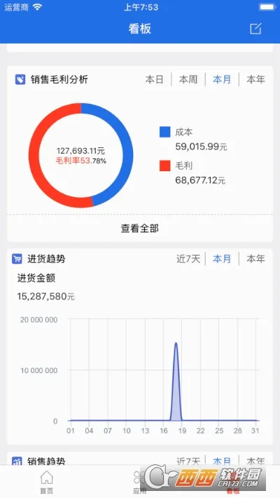 网店管家安卓版手机版v1.0.3 免费版