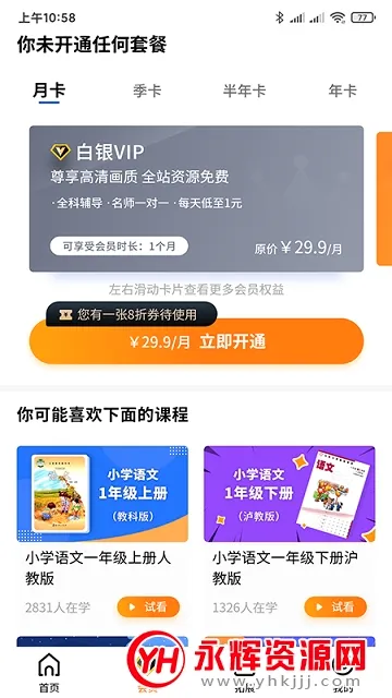 小新课堂(小学生学习平台) 小新课堂(小学生学习平台)