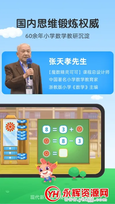 可可玩思维(儿童思维培训软件)v3.01.75 安卓版