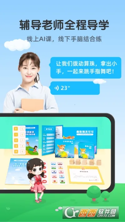 可可玩思维(儿童思维培训软件)v3.01.75 安卓版