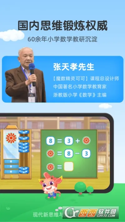 可可玩思维(儿童思维培训软件)v3.01.75 安卓版