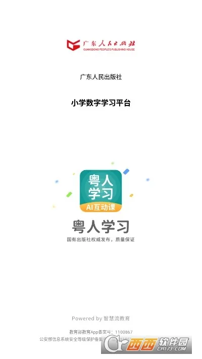 粤人学习2026官方最新版本v5.0.2 官方正版