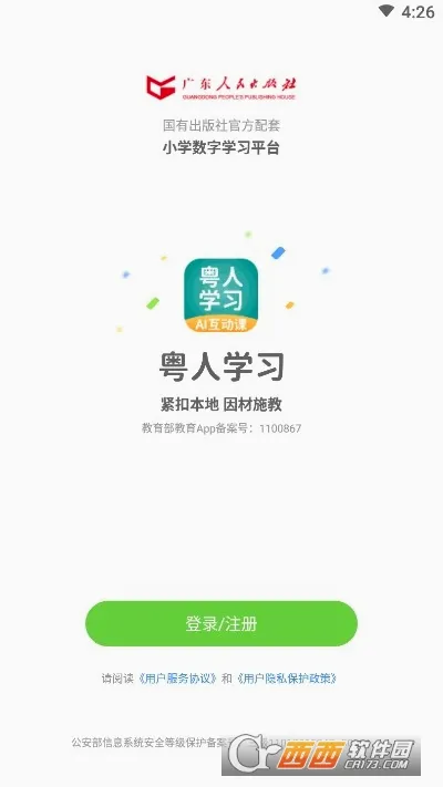 粤人学习2026官方最新版本 粤人学习2026官方最新版本
