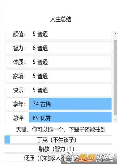 liferestart(冒险解谜游戏)v3.8 免费版
