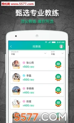 懒人易健(健身运动软件)v6.8.70 安卓版