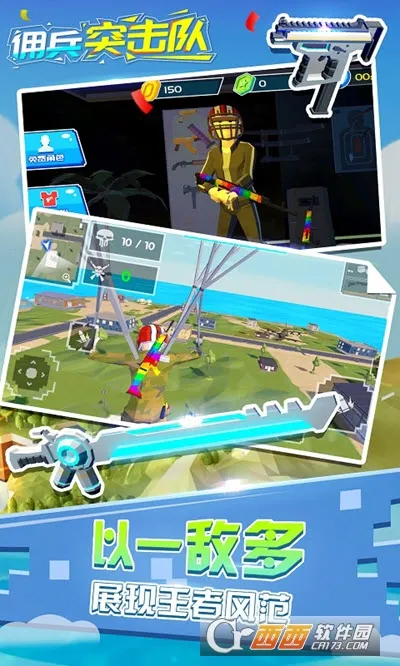 佣兵突击队最新手机版v1.5 官方正版