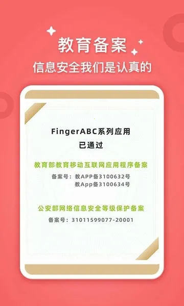 FingerABC2026官方最新版本v5.2.02 安卓版