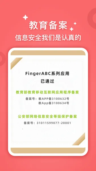 FingerABC2026官方最新版本 FingerABC2026官方最新版本