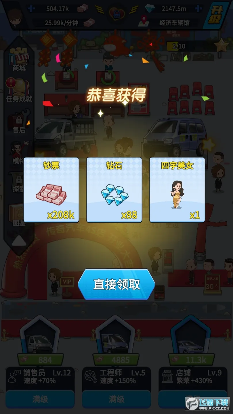 传奇汽车公司最新手机版v1.0.0 官方正版