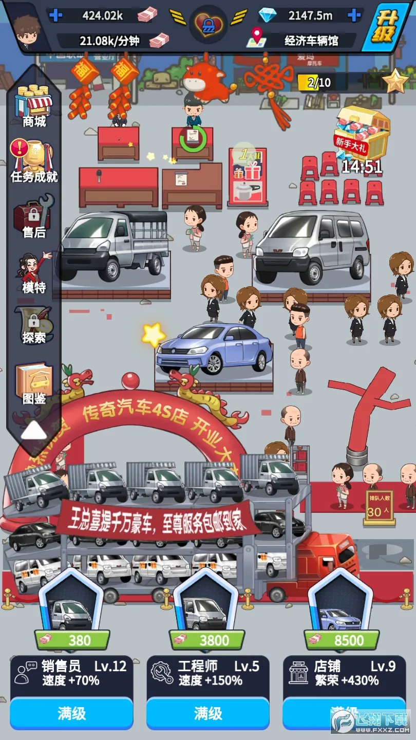 传奇汽车公司最新手机版v1.0.0 官方正版