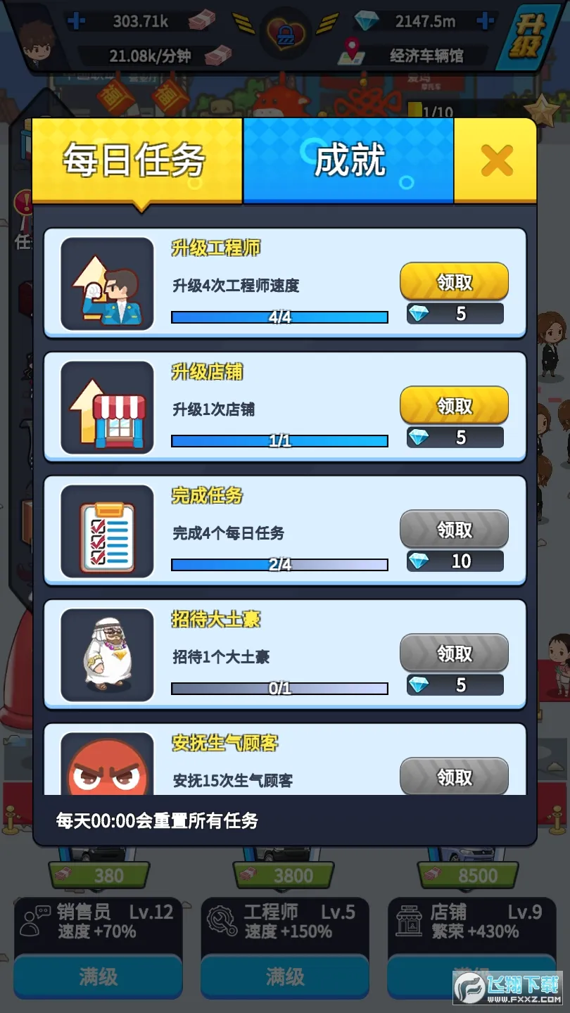 传奇汽车公司最新手机版v1.0.0 官方正版
