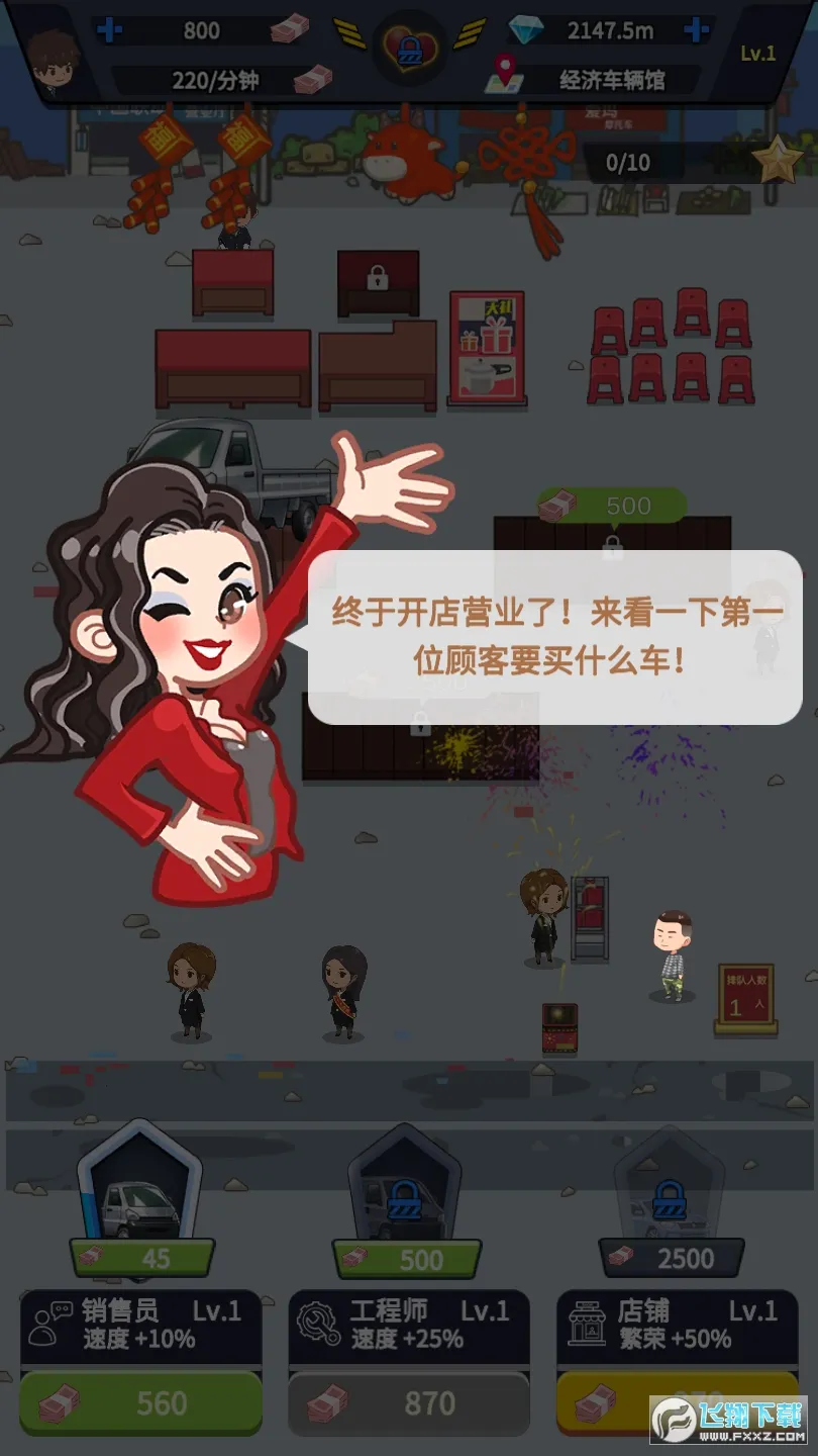 传奇汽车公司最新手机版v1.0.0 官方正版