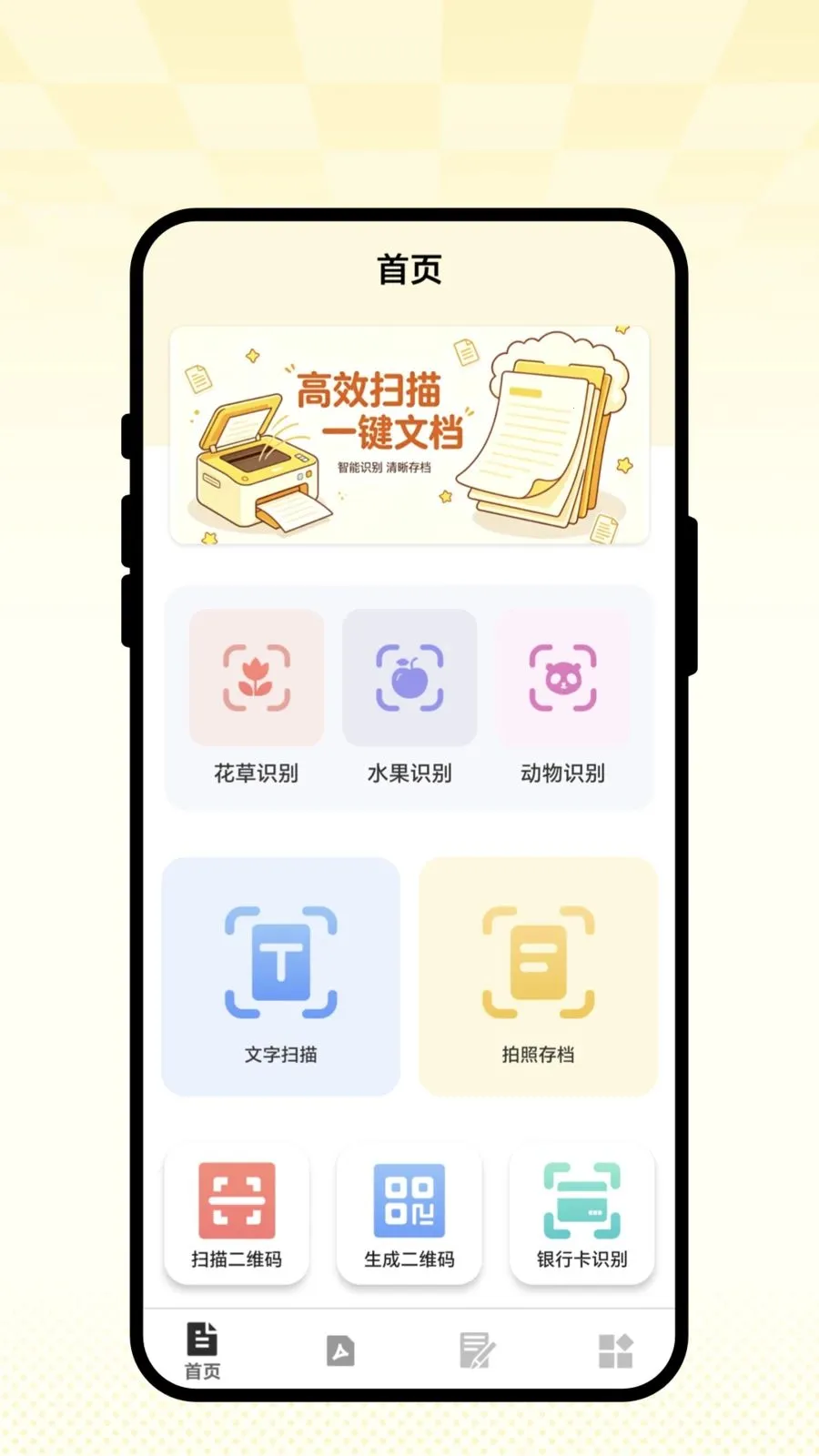 智识扫描通最新手机版v1.0.1 官方正版
