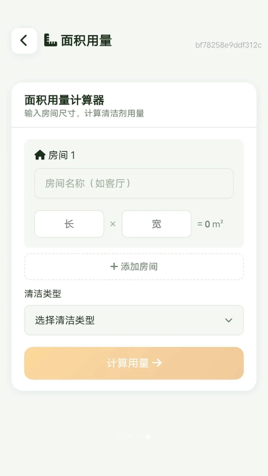超洁清理(家居清洁助手)v1.0.0 免费版