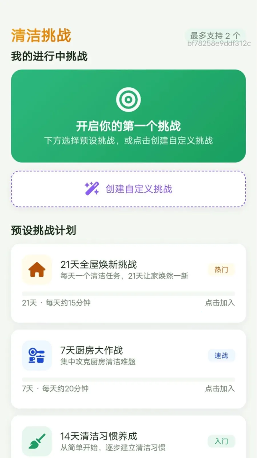 超洁清理(家居清洁助手)v1.0.0 免费版